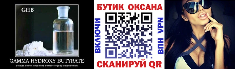 БУТИРАТ Butirat  Видное 