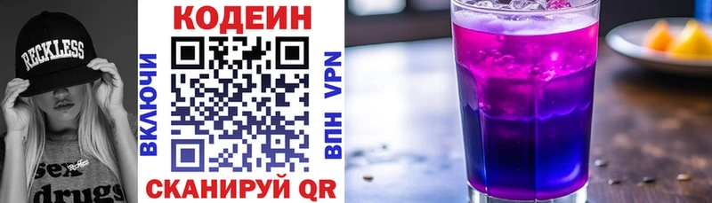 Кодеин напиток Lean (лин)  Видное 