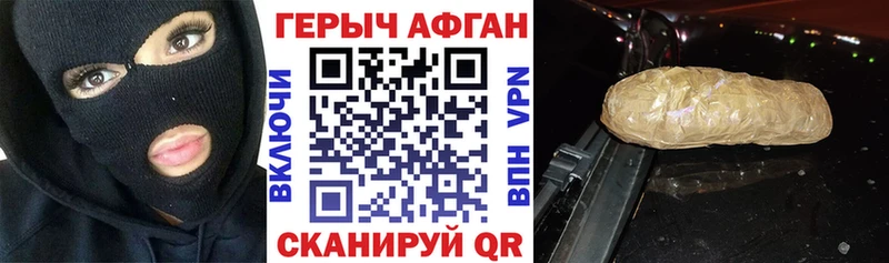 Героин афганец  Видное 